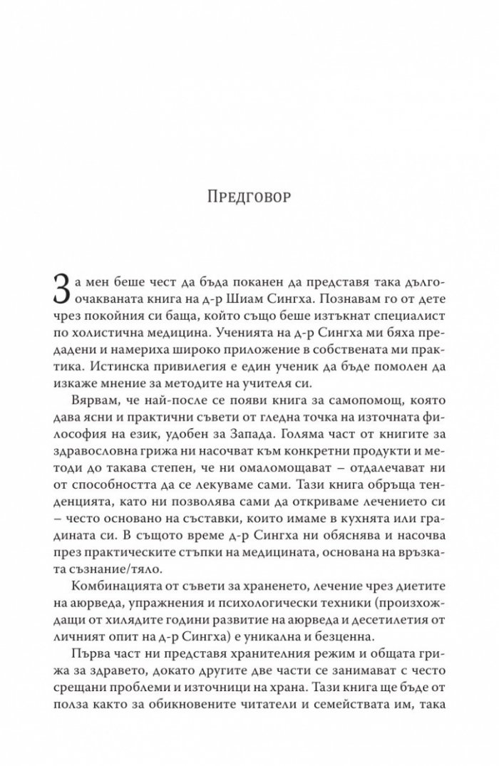 Храненето като лечение