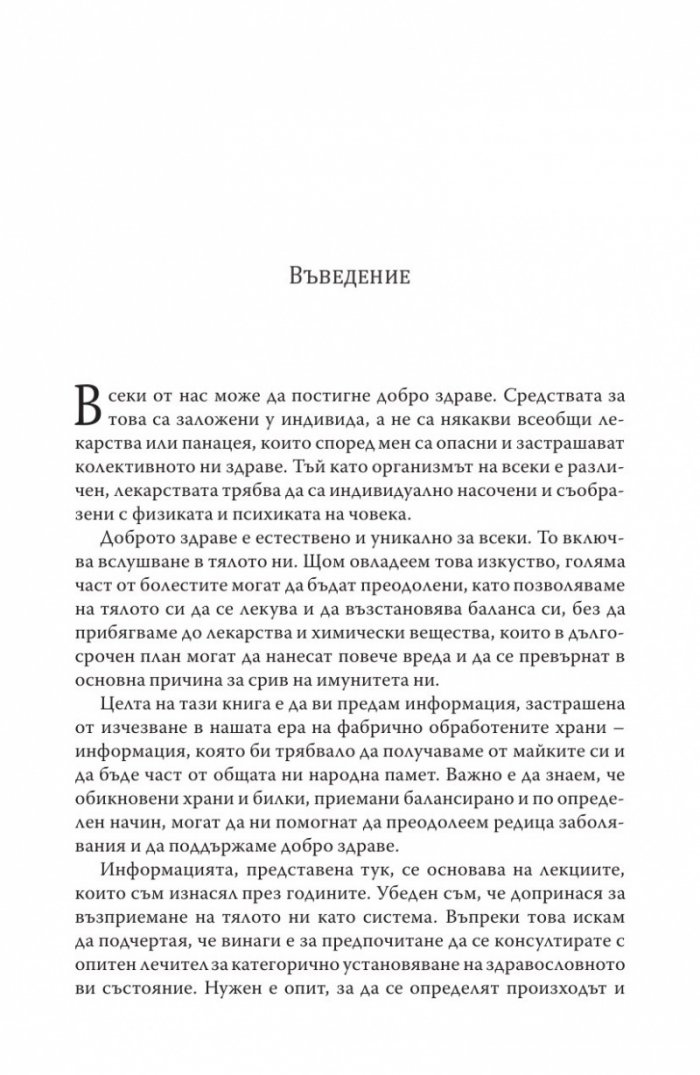 Храненето като лечение