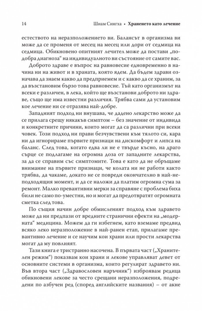 Храненето като лечение
