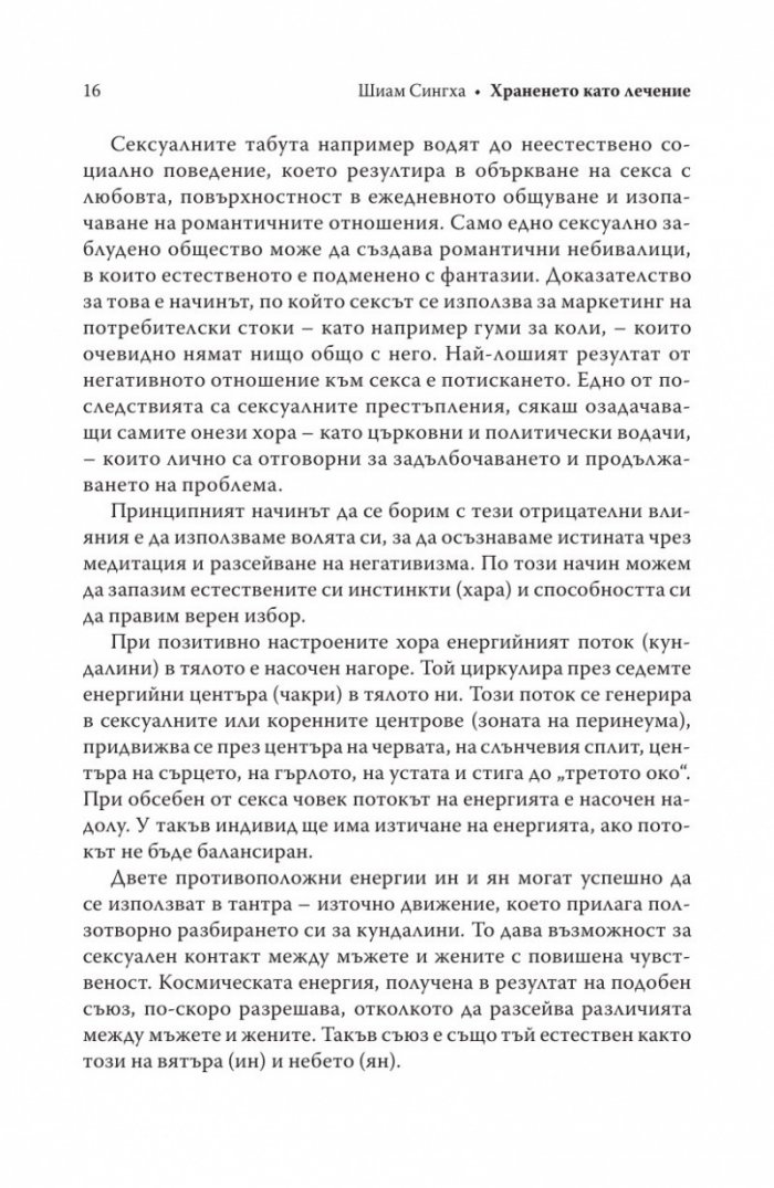 Храненето като лечение
