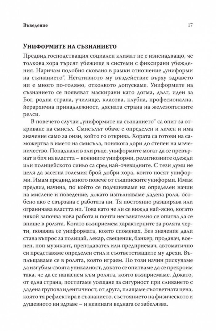 Храненето като лечение
