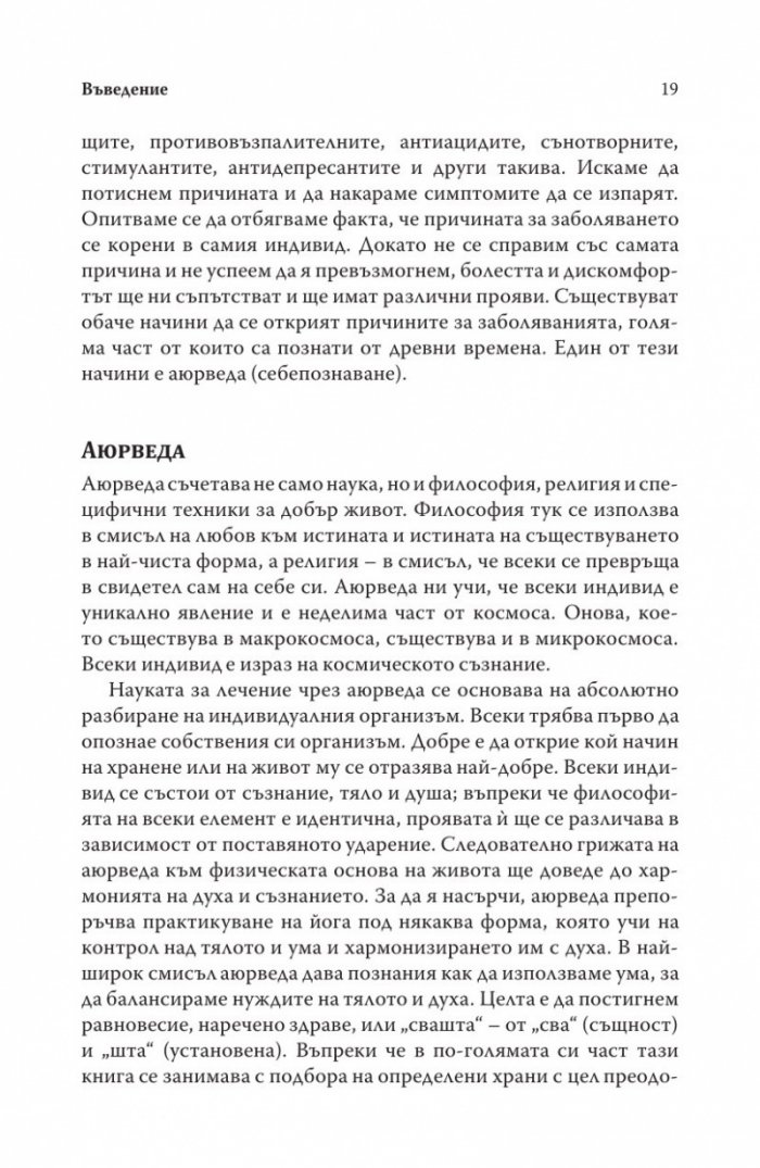 Храненето като лечение