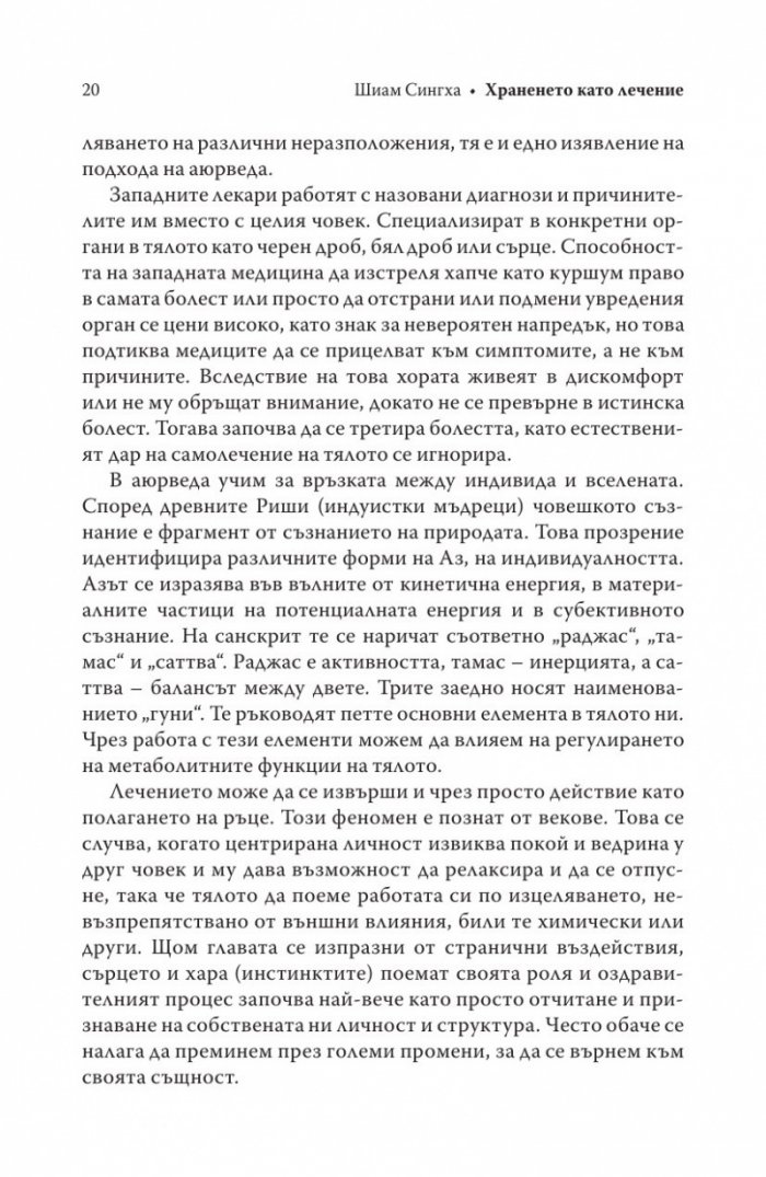 Храненето като лечение