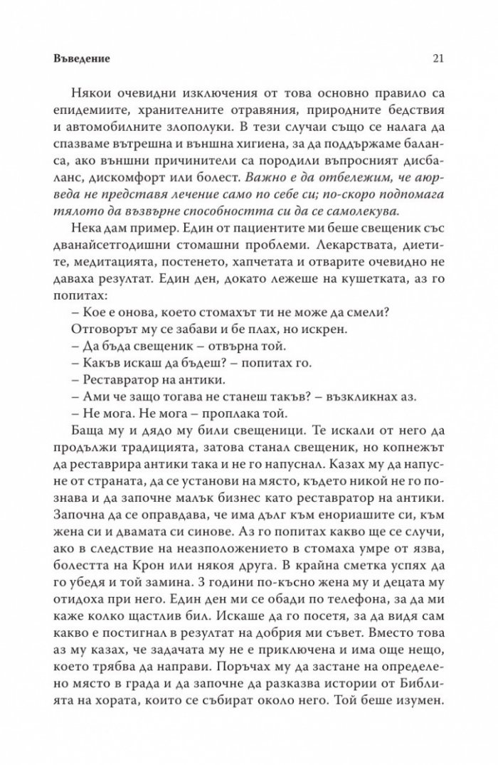 Храненето като лечение
