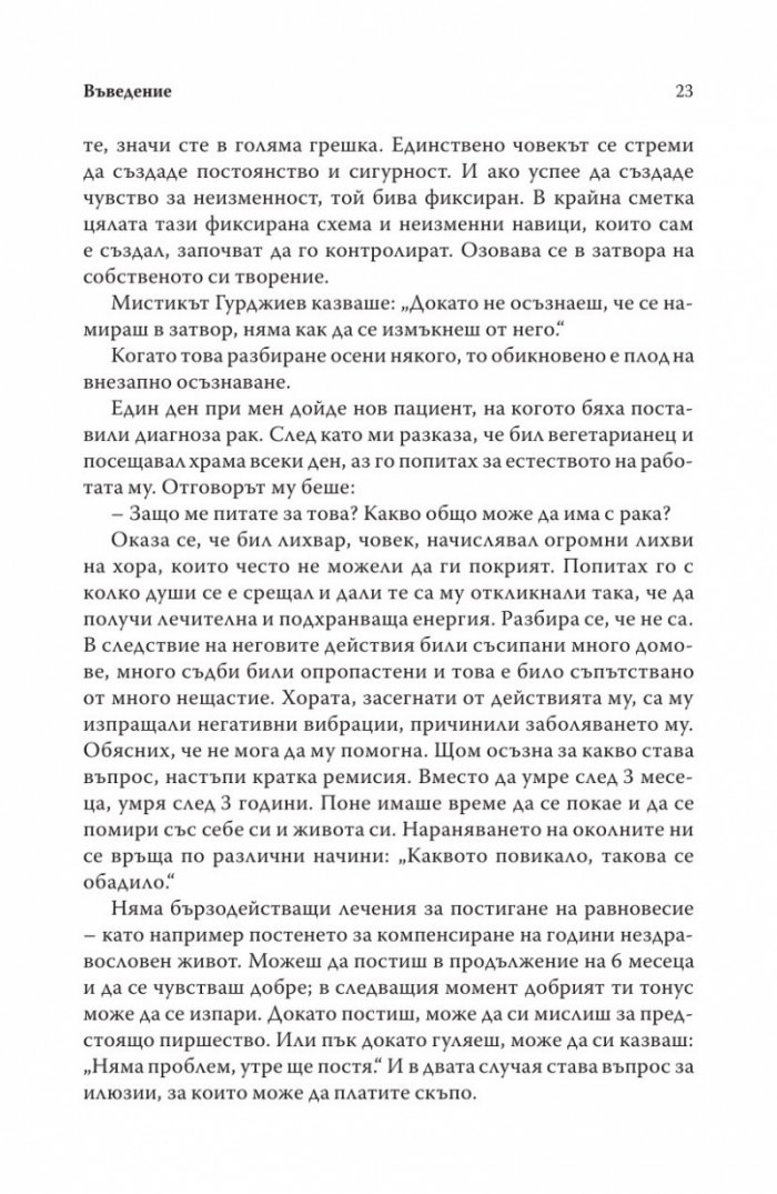 Храненето като лечение