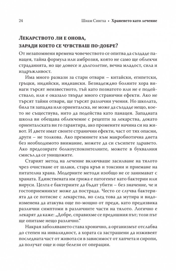 Храненето като лечение