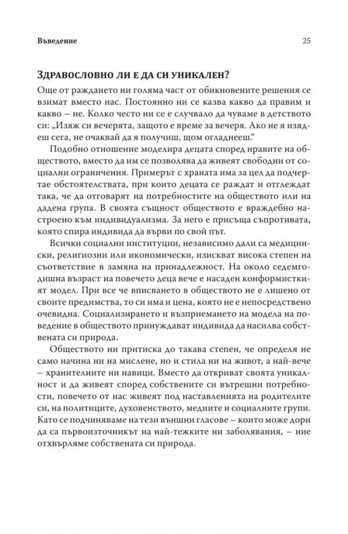 Храненето като лечение