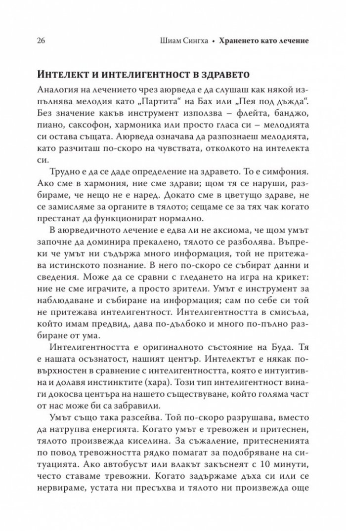 Храненето като лечение