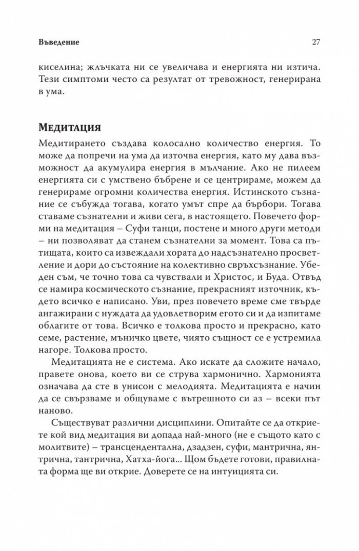 Храненето като лечение