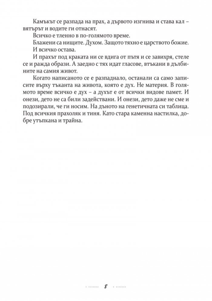 ПАВАЖ / STONEWORK