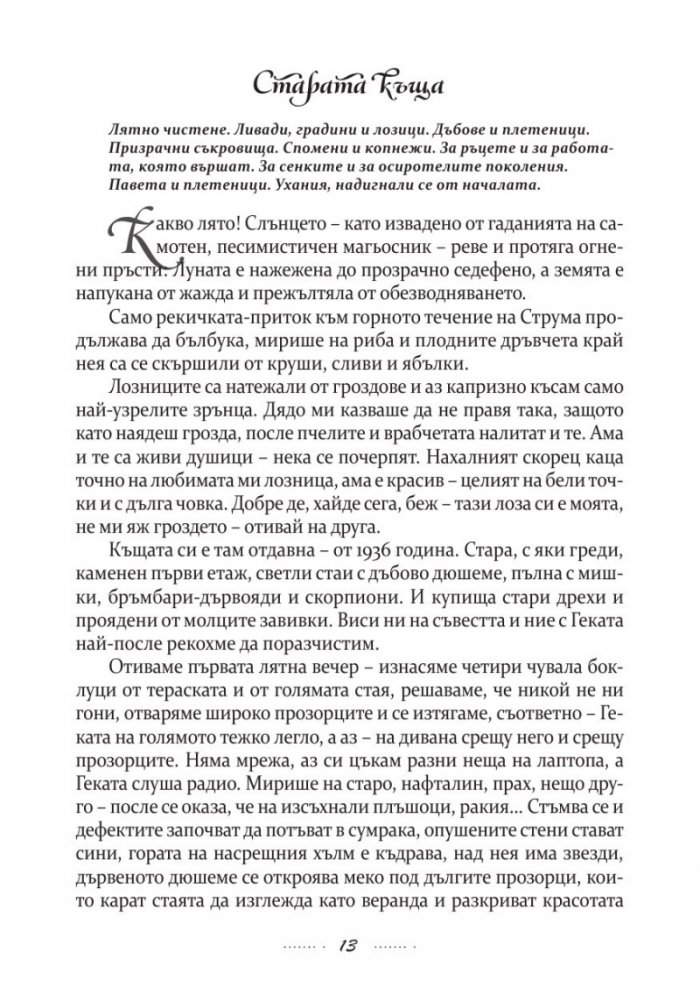 ПАВАЖ / STONEWORK