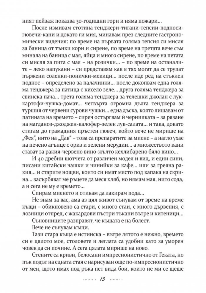 ПАВАЖ / STONEWORK