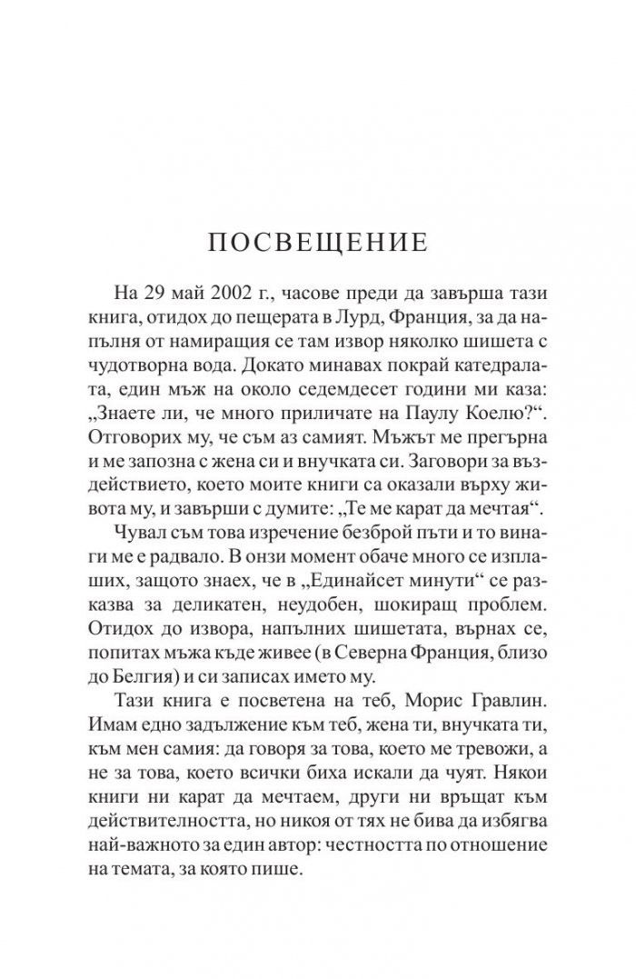Единайсет минути