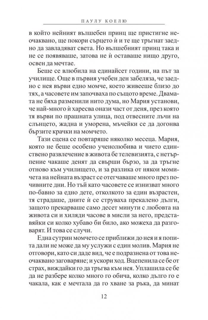 Единайсет минути