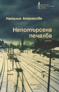 Непотърсена печалба