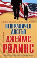 Неограничен достъп