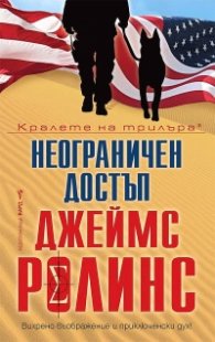 Неограничен достъп