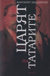 Царят на татарите