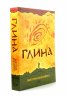 Глина