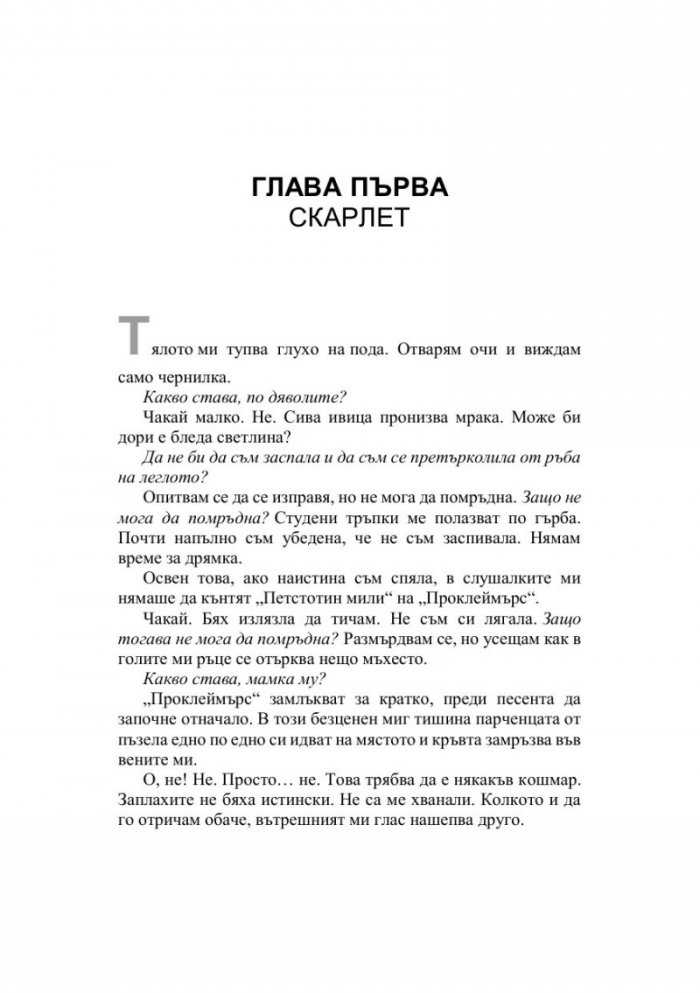 Падението на Леджънд Кн.1