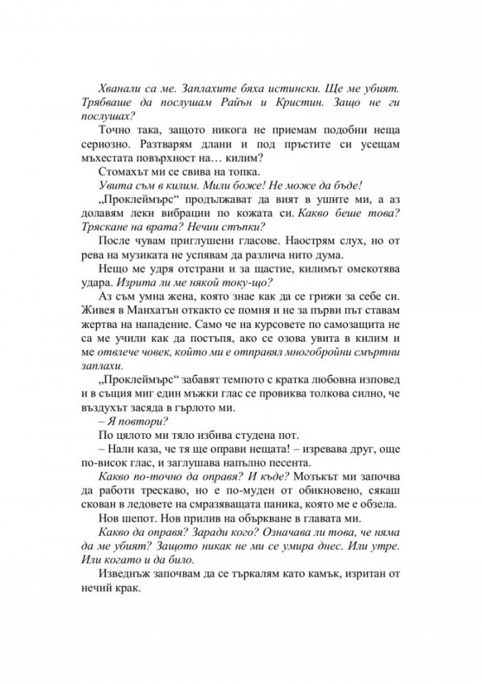 Падението на Леджънд Кн.1