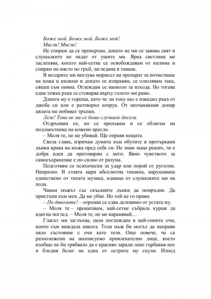 Падението на Леджънд Кн.1