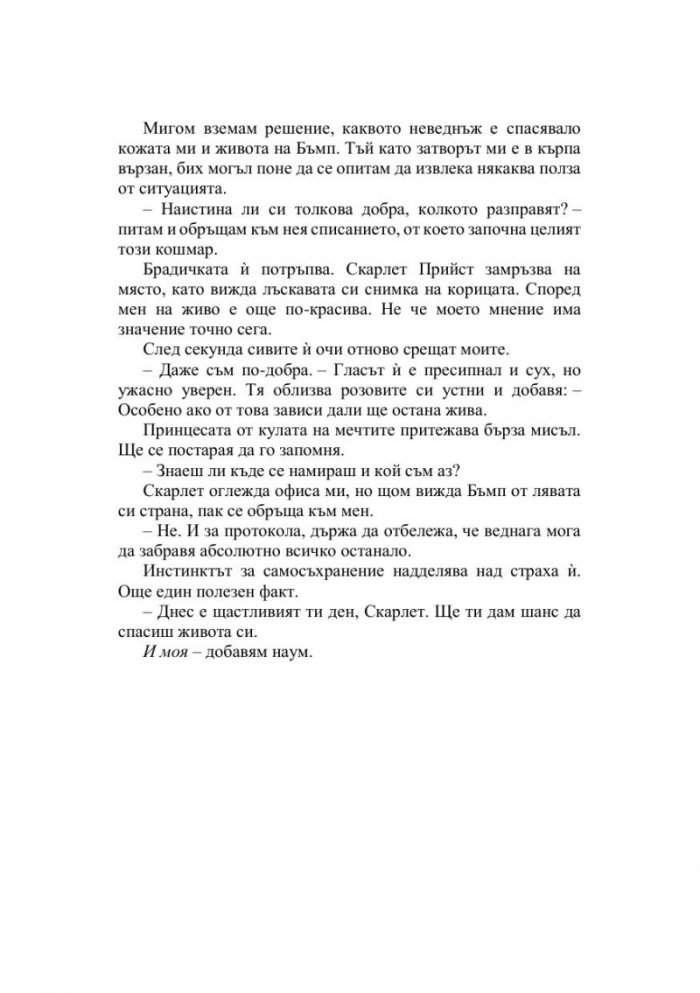 Падението на Леджънд Кн.1