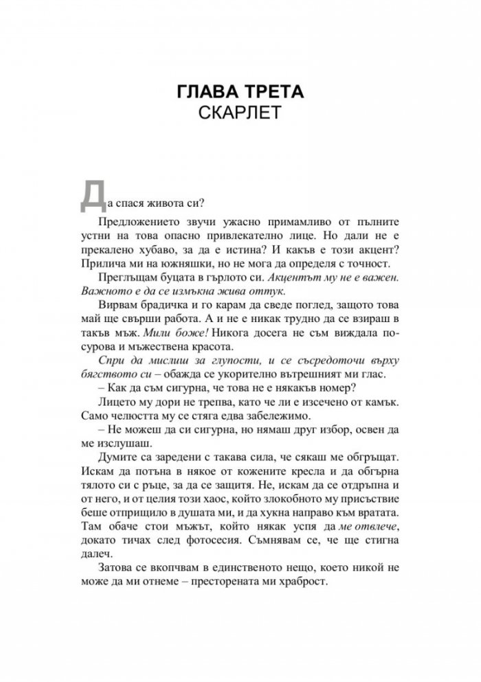 Падението на Леджънд Кн.1