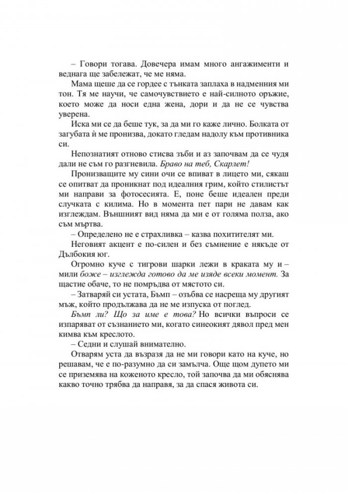 Падението на Леджънд Кн.1