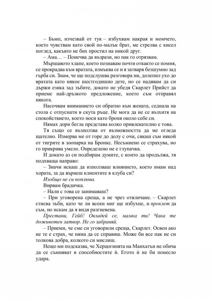 Падението на Леджънд Кн.1