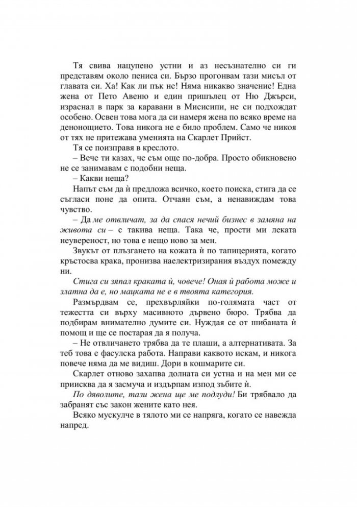 Падението на Леджънд Кн.1