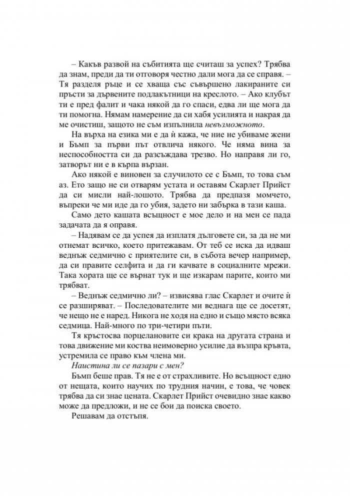 Падението на Леджънд Кн.1