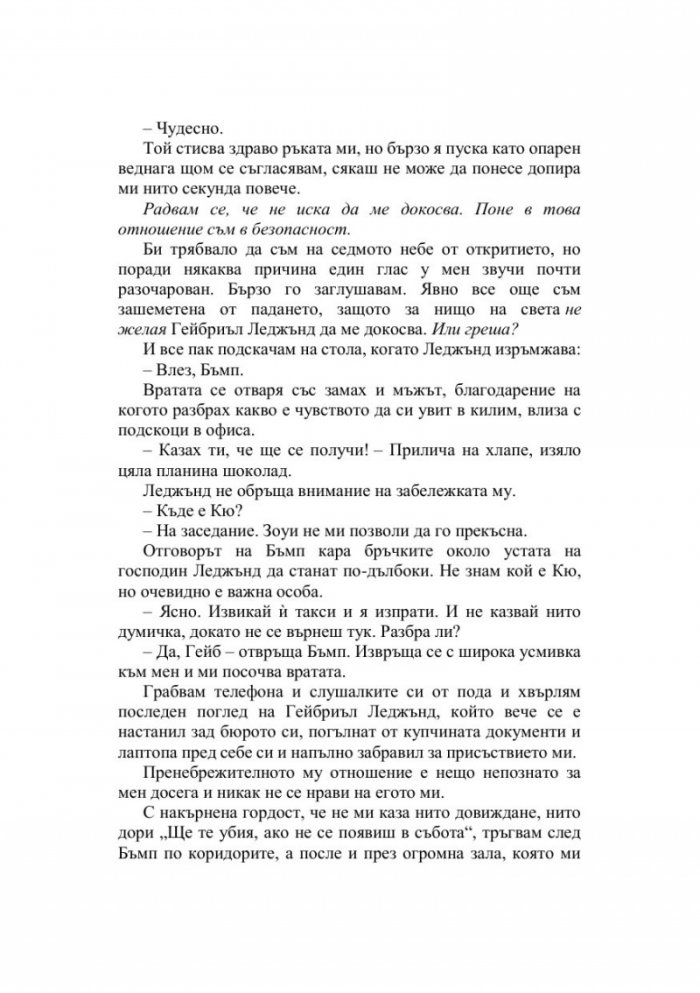 Падението на Леджънд Кн.1
