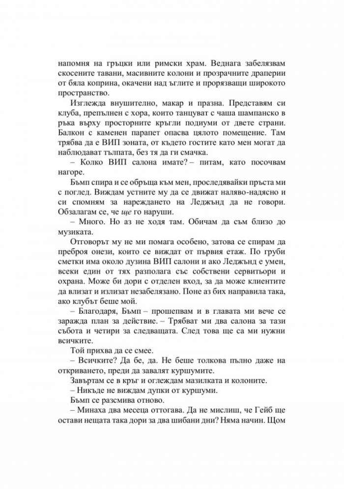 Падението на Леджънд Кн.1