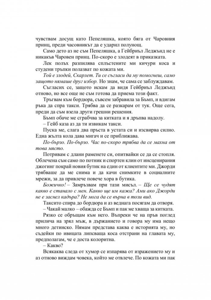 Падението на Леджънд Кн.1