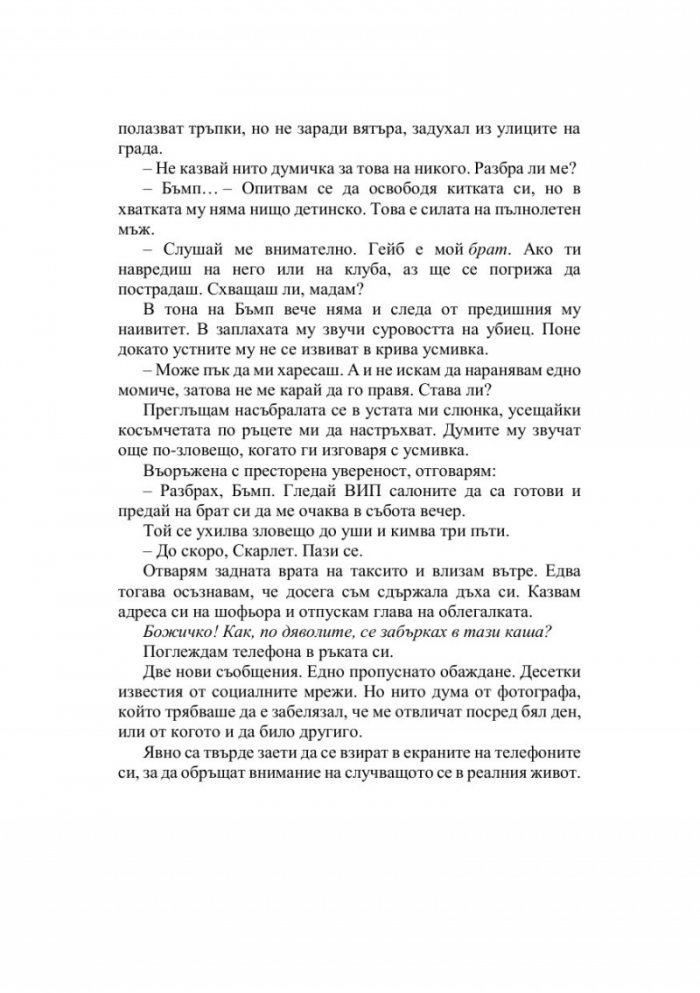 Падението на Леджънд Кн.1