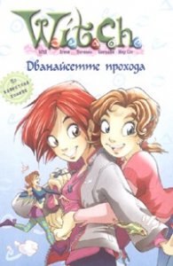 Witch: Дванайсетте прохода №2