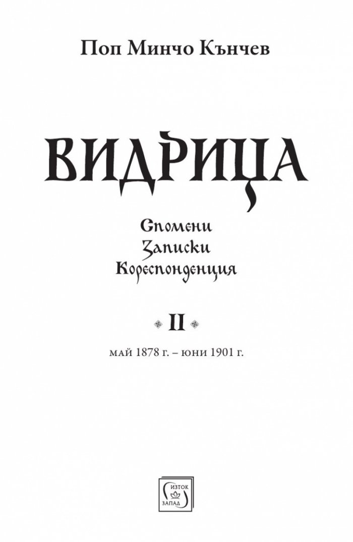 Видрица Т.2