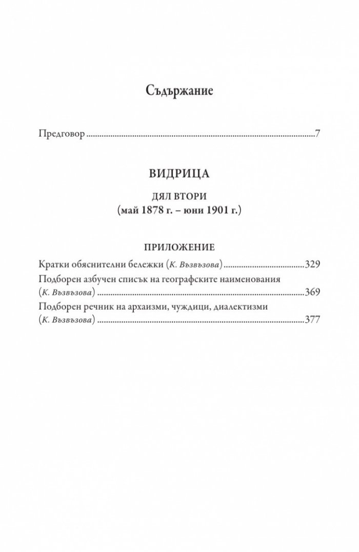 Видрица Т.2