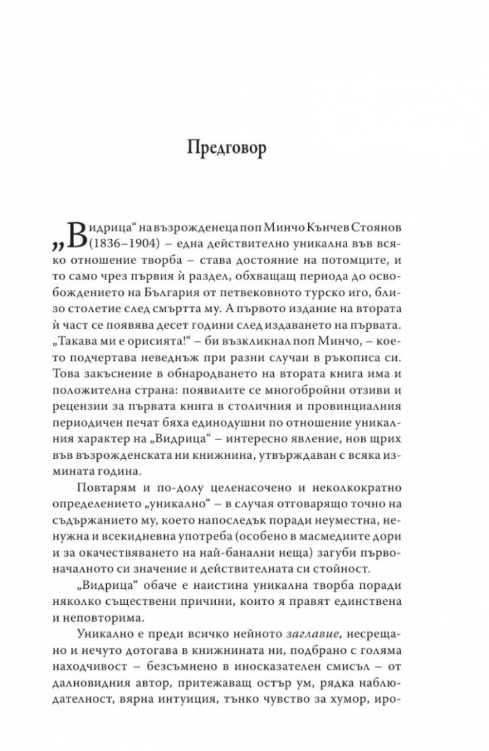 Видрица Т.2