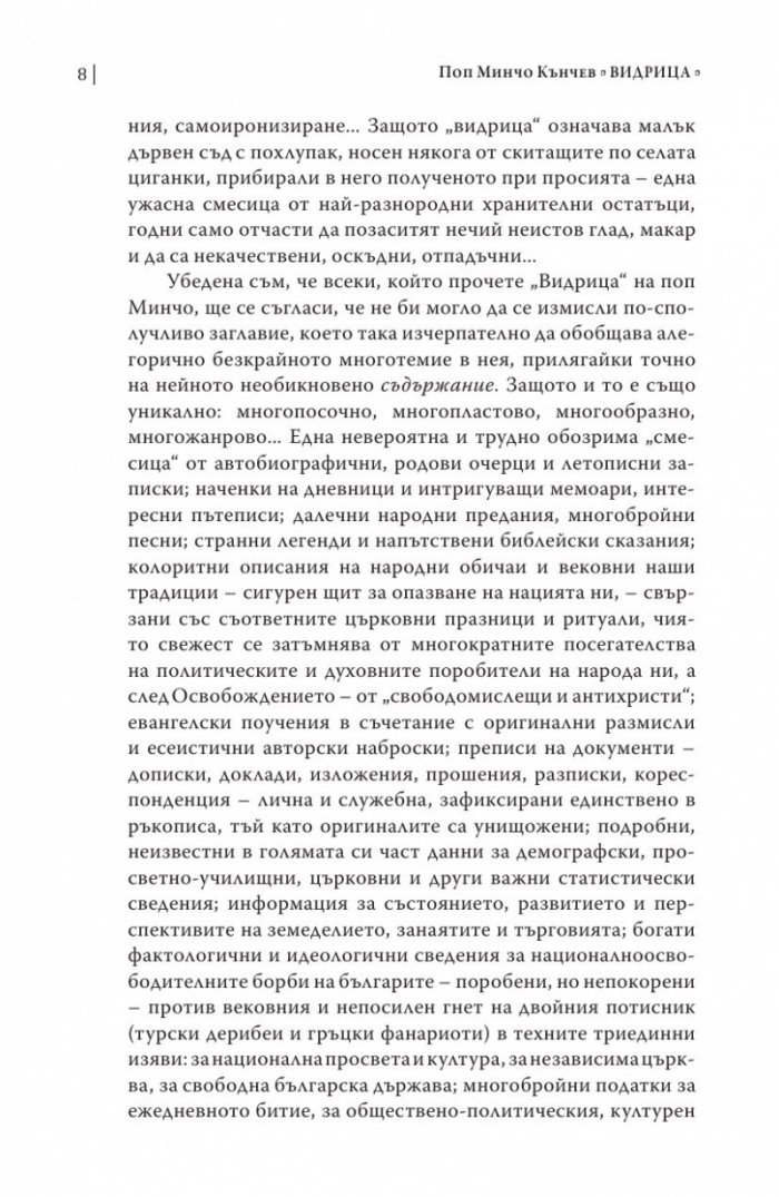 Видрица Т.2