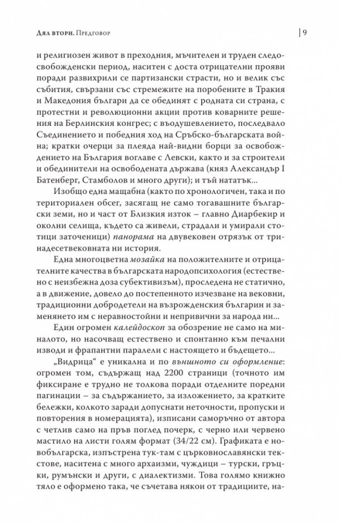Видрица Т.2