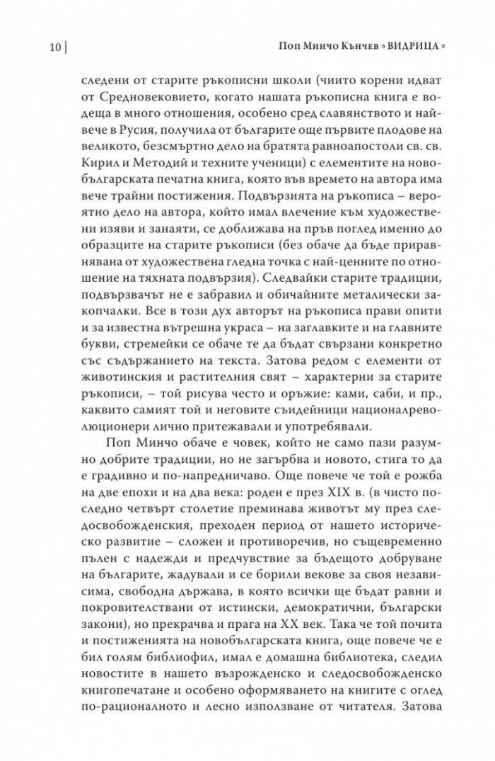 Видрица Т.2