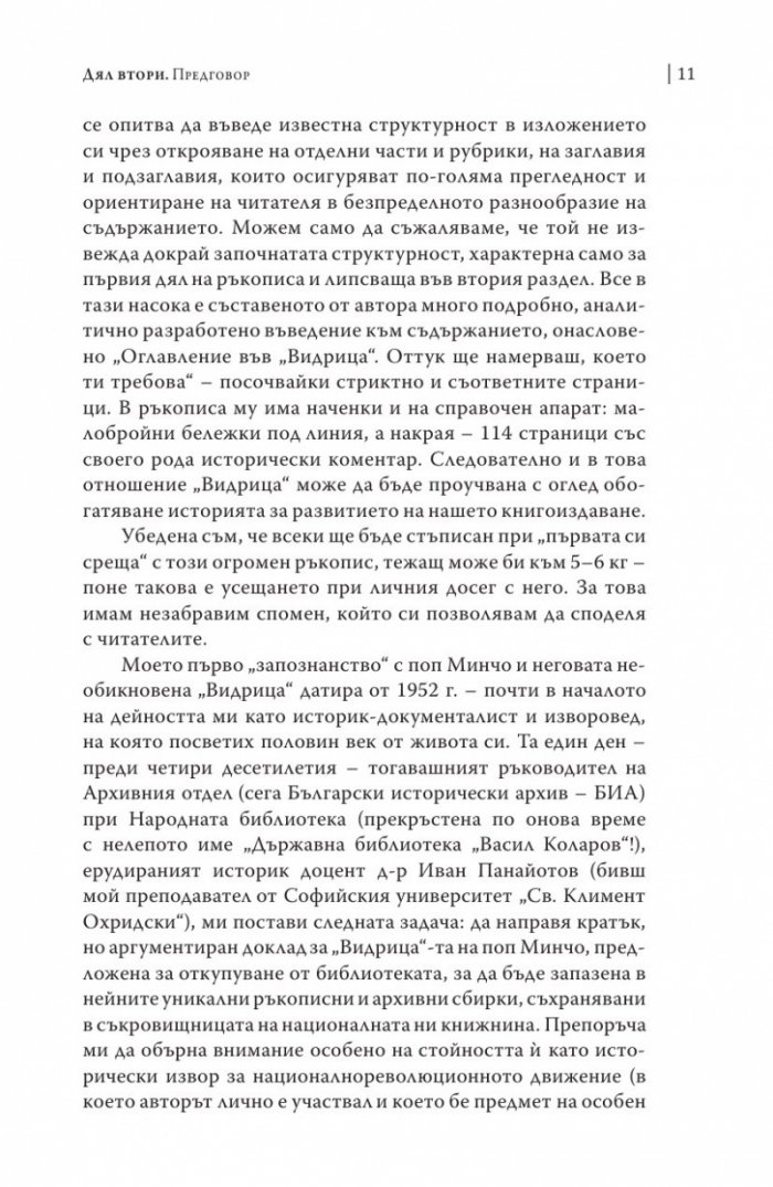 Видрица Т.2