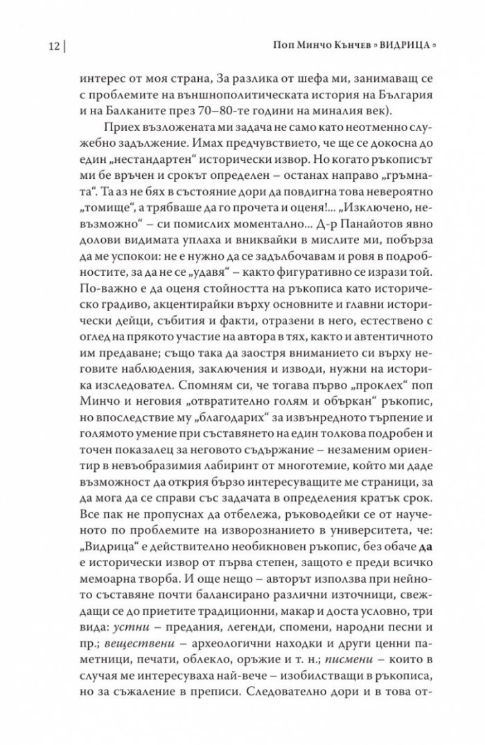 Видрица Т.2