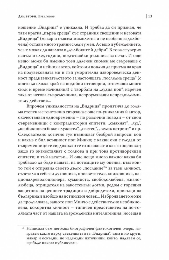 Видрица Т.2