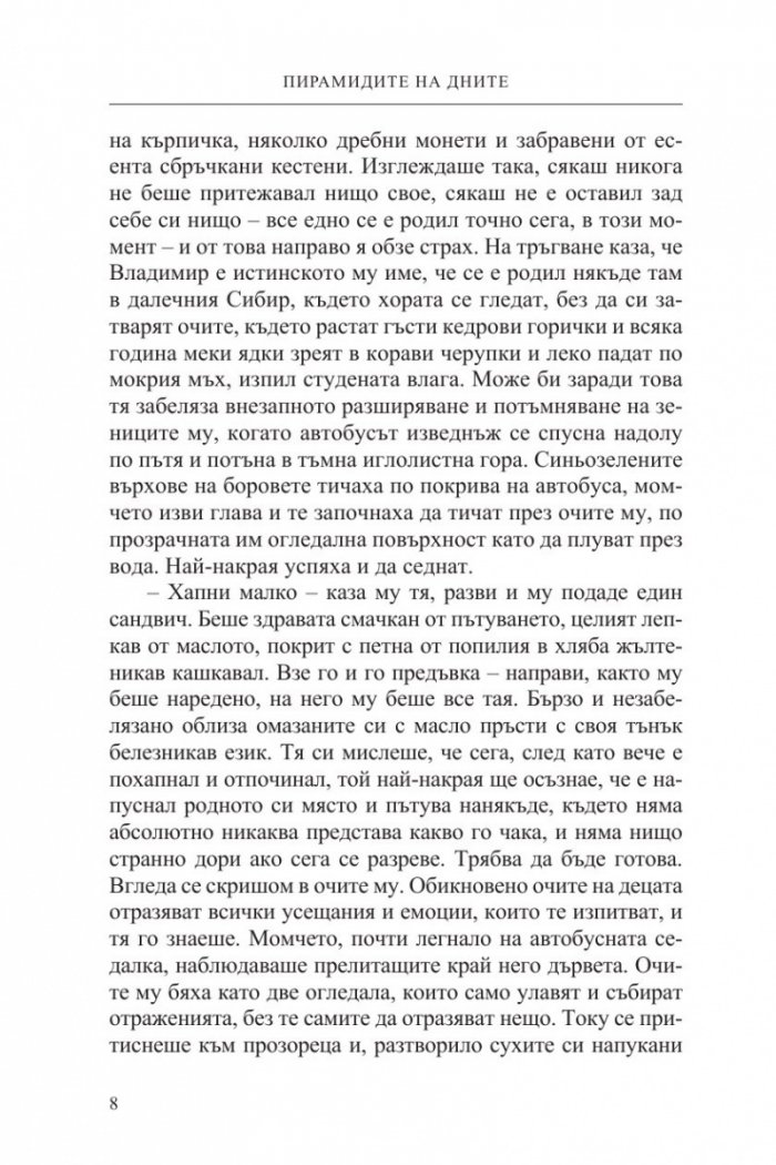 Пирамидите на дните