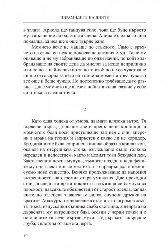 Пирамидите на дните
