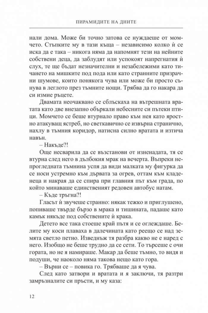 Пирамидите на дните
