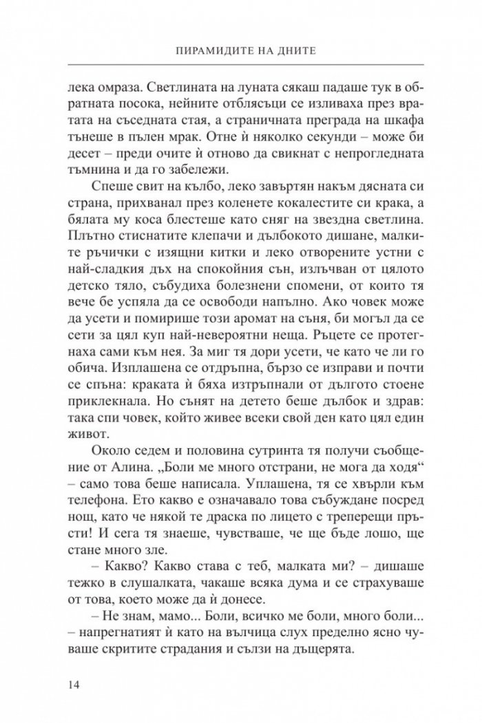 Пирамидите на дните